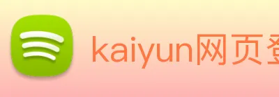 kaiyun网页登录入口 Logo